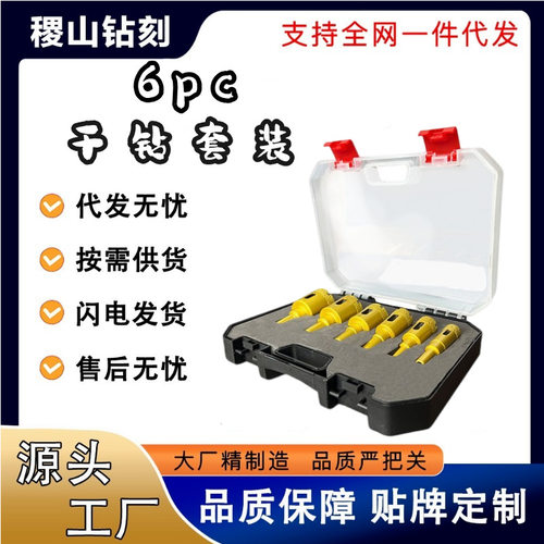 6pc 跨境专供钎焊金刚石陶瓷瓷砖玻璃大理石等开孔的多功能塑盒套
