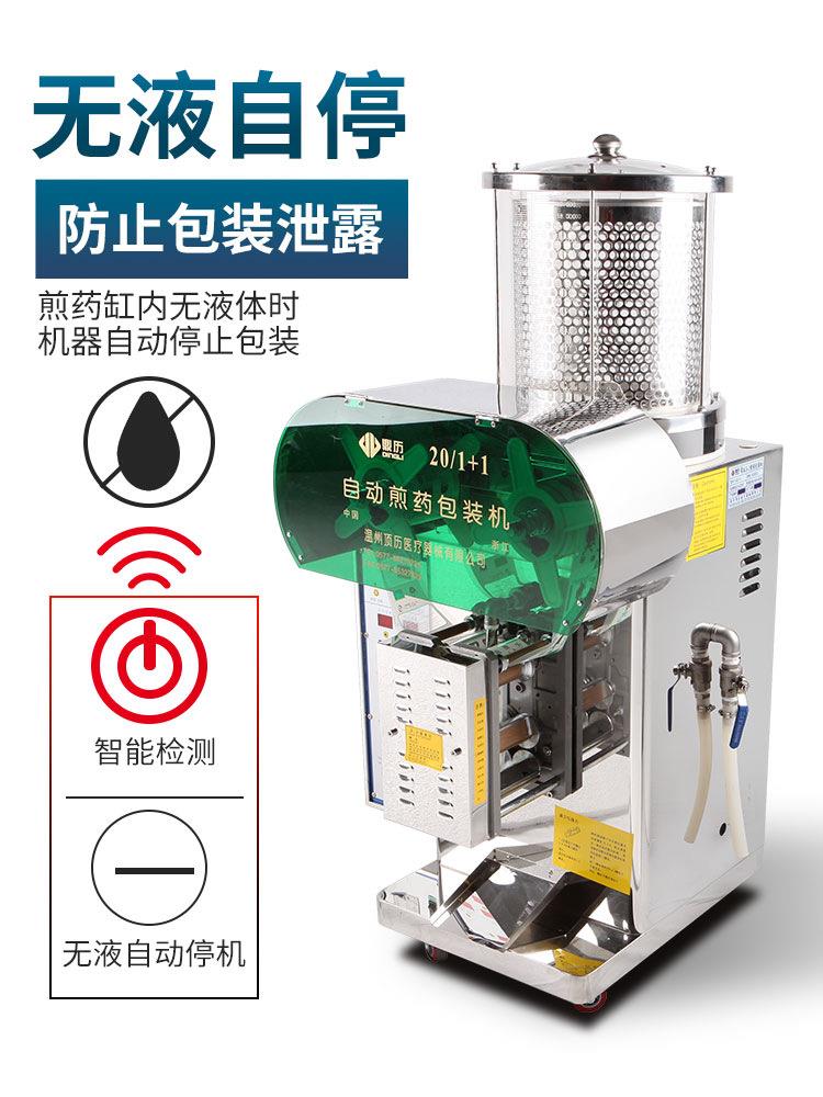常温1 1煎药包装一体机 自动中药包装煎药机 熬药机