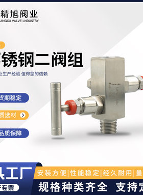 EF-3不锈钢304/316L外螺纹一体化二阀组二双阀压力变送器仪表阀组