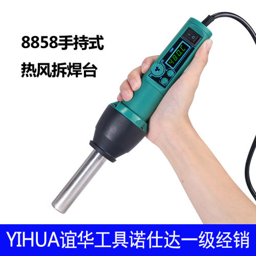 YIHUA谊华热风枪手持式YIHUA8858-I便携数显拆焊台可调温热风枪