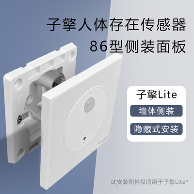 子擎Lite隐藏式侧装86开关盒