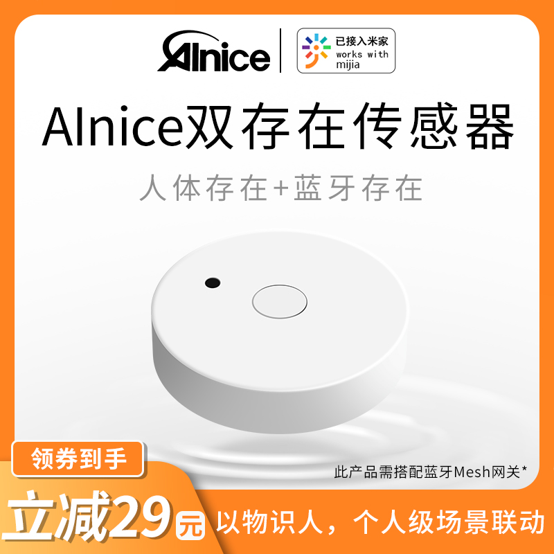 AInice双存在传感器蓝牙雷达感应