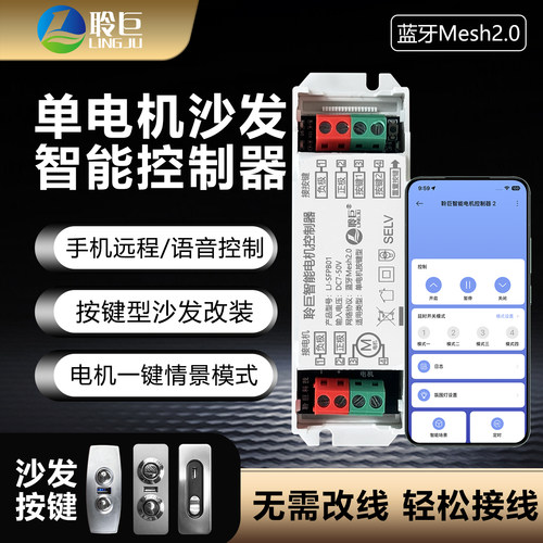 聆巨智能单电机沙发控制器按键型