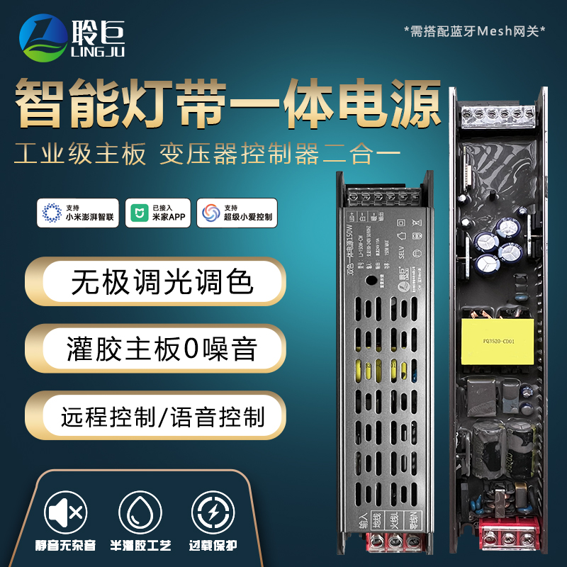 聆巨智能一体电源已接入米家APP