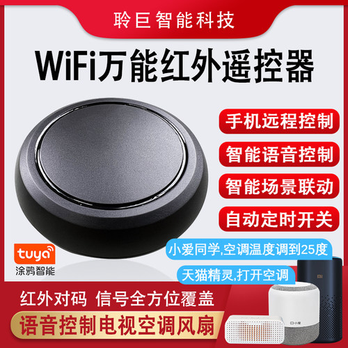 涂鸦智能开关红外遥控器语音万能