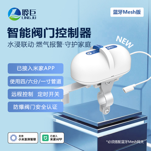 智能燃气水阀门控制器球阀聆巨机械手蓝牙远程遥控开已接入米家AP