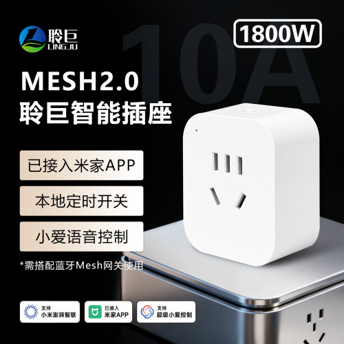 智能插座mesh2.0电源开关控制