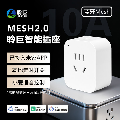 智能插座mesh2.0电源开关控制