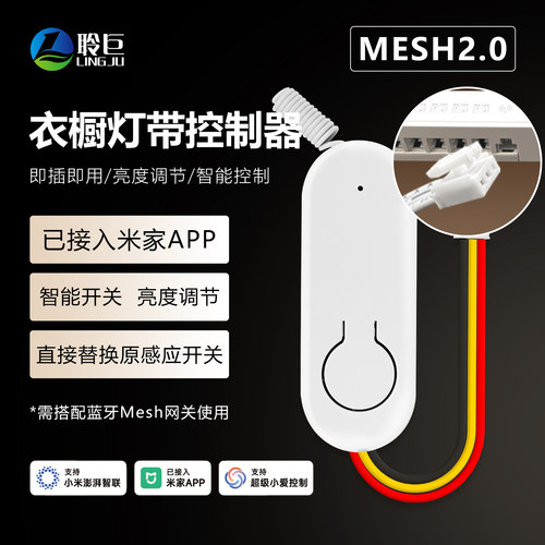 智能调光控制器酒柜衣柜灯带改造