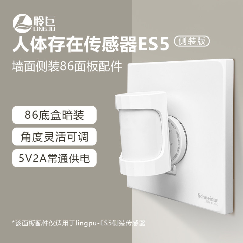 聆巨86面板ES5侧装传感器5V供电图片