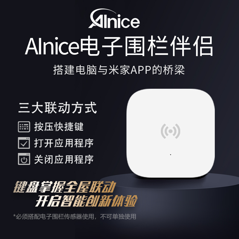 Ainice艾奈斯电子围栏伴侣