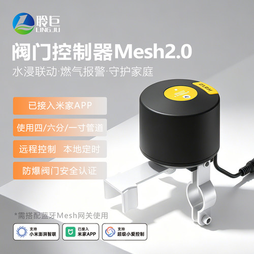 聆巨智能阀门机械手水浸联动开关