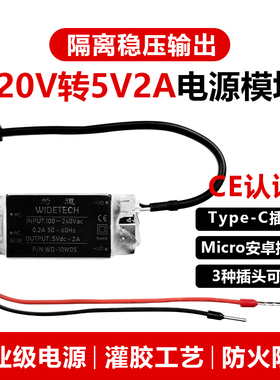 220V转5V2A电源模块传感器隔离转换模块低压Type-C接口通用开关盒