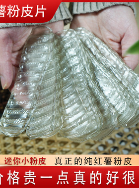 山东特产红薯粉皮片火锅宽粉红薯粉苕粉皮火锅食材粉皮块无添加