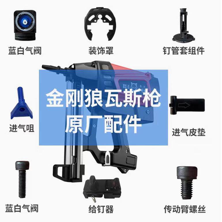 金刚狼大黄蜂钢钉气钉枪配件 原厂撞针枪针气嘴密封圈瓦斯枪配件
