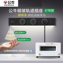 公牛正品灯带可移动轨道插座厨房客厅卧室不带线家用灯红外感应