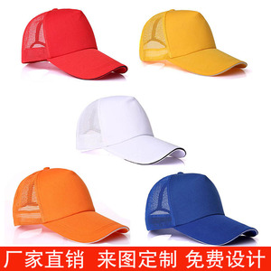 男女青年志愿者帽子定制网眼棒球帽印字logo鸭舌帽纯色广告太阳帽