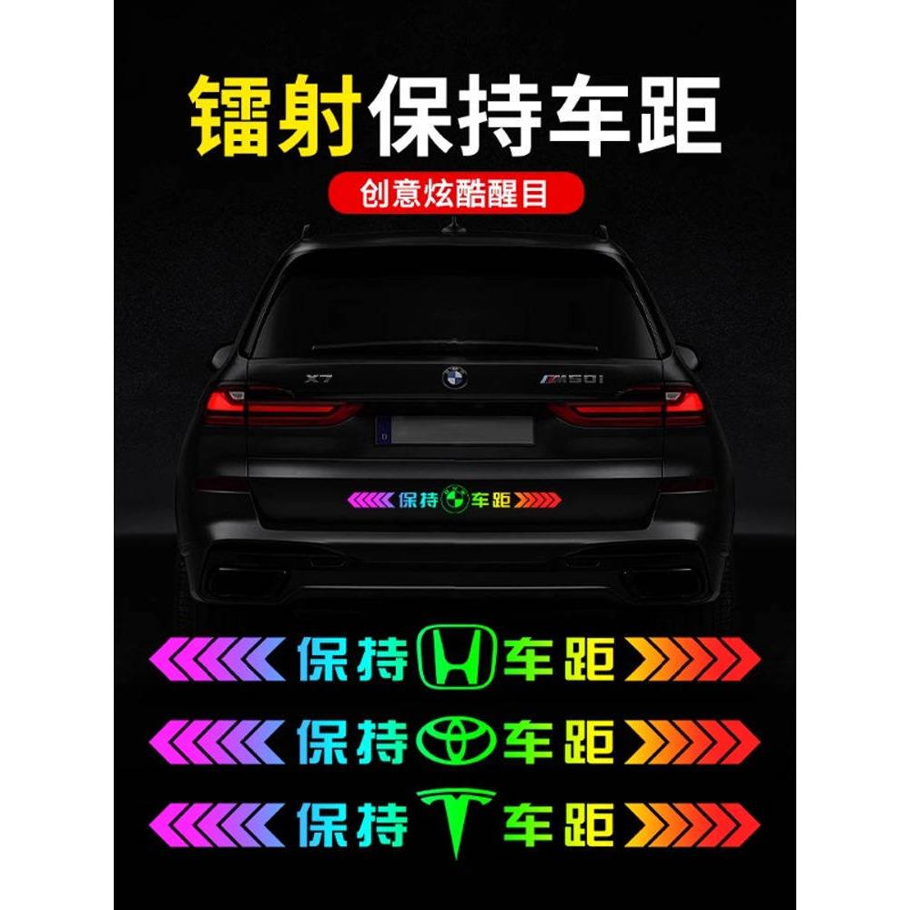 保持车距汽车贴纸七彩镭射夜光警示贴尾部防追尾杠画痕遮挡反光贴
