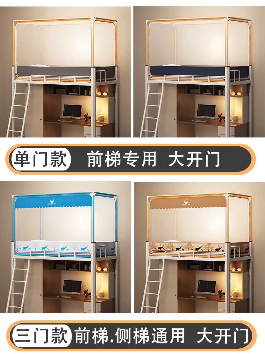 定制住校蚊帐学生宿舍上铺专用带支架90x190三开门一体式拉链款侧