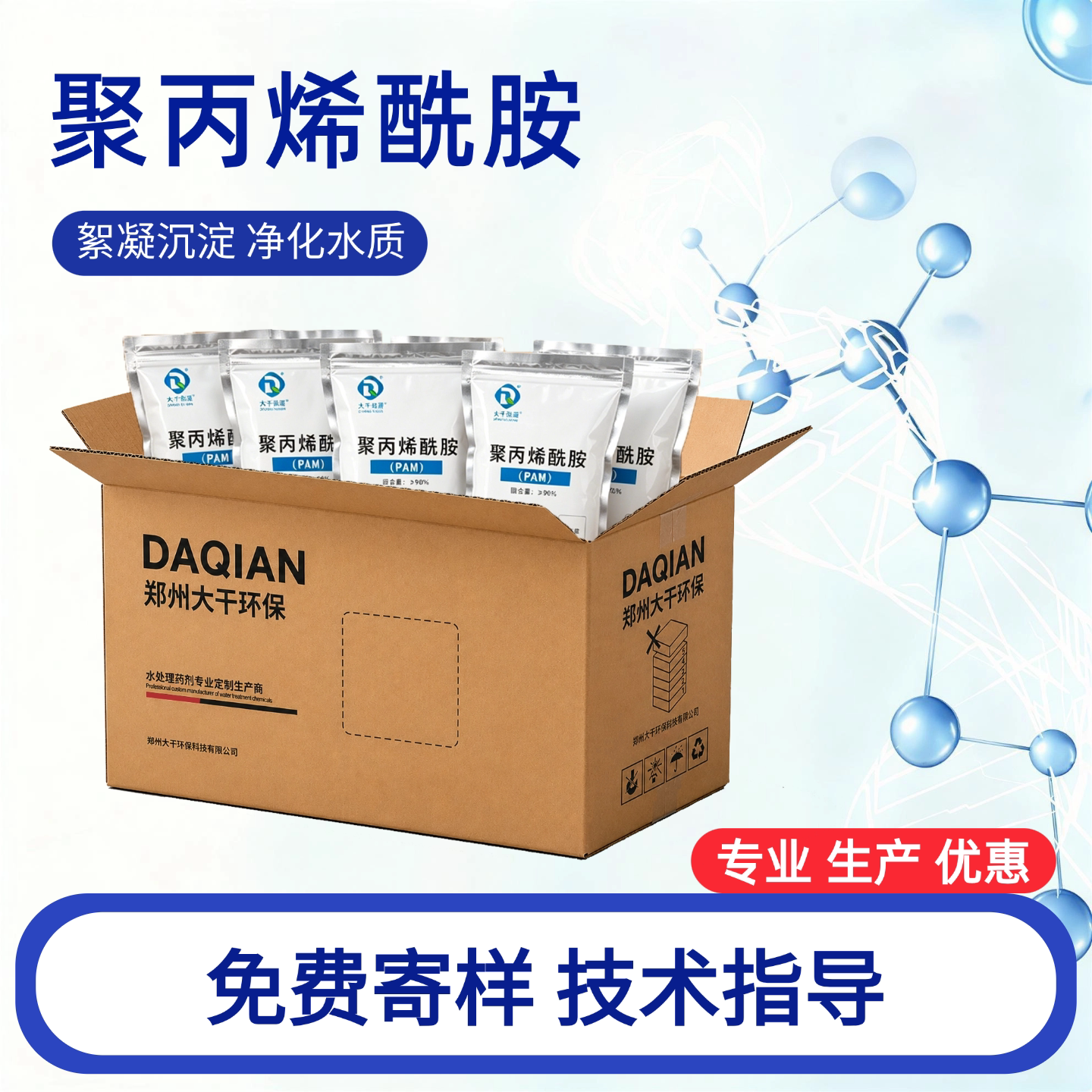 箱装PAM聚丙烯酰胺降本增效