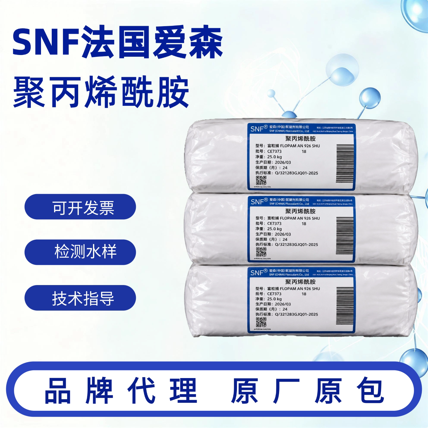 法国爱森SNF聚丙烯酰胺絮凝剂