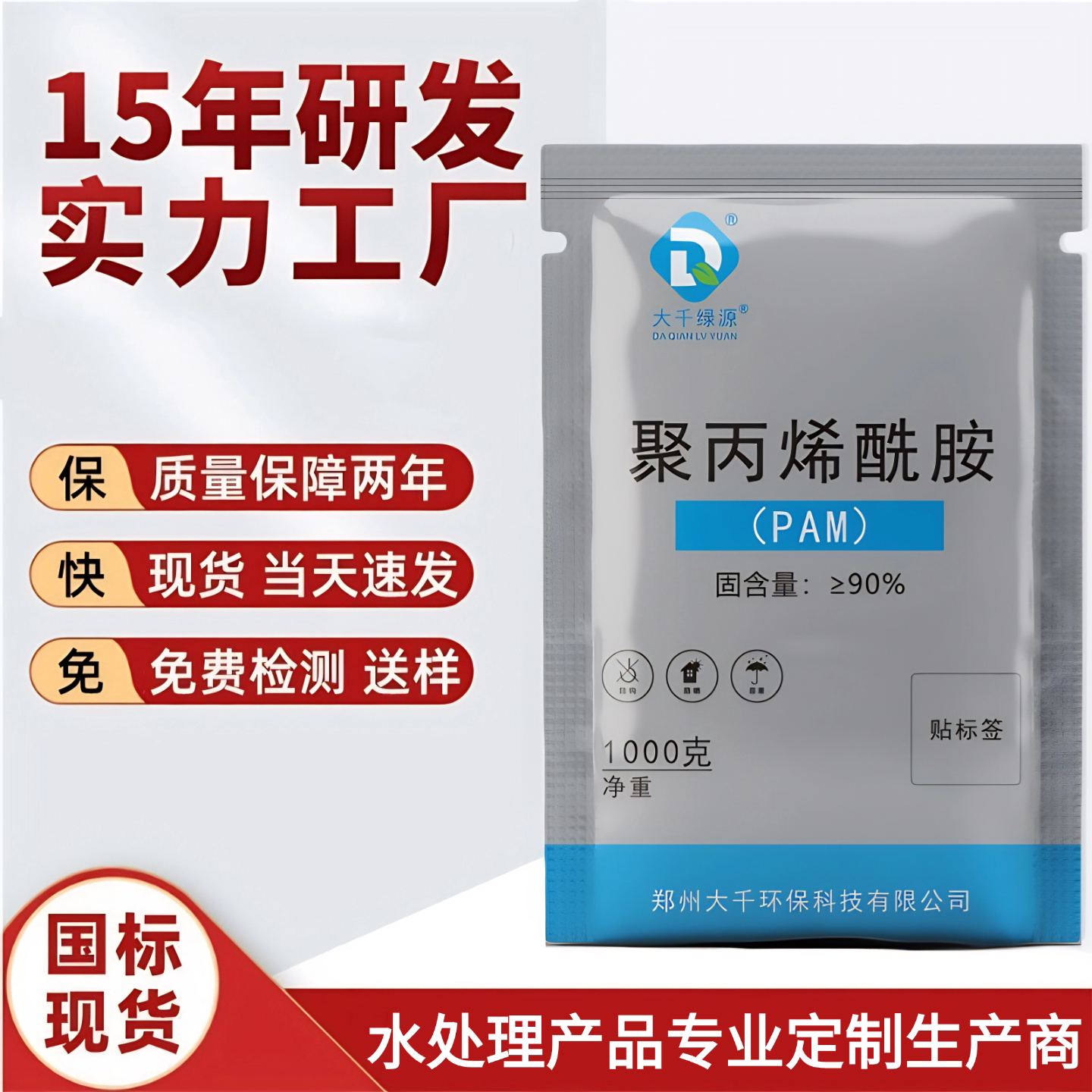 聚丙稀酰胺鱼塘工业级养殖絮凝剂图片