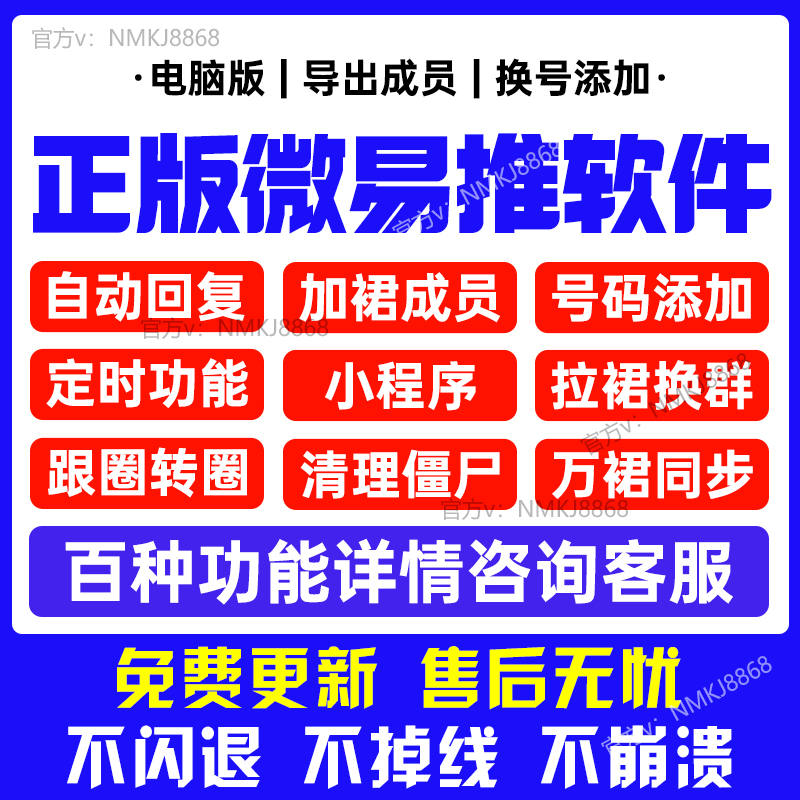 新微易推软件6.0微商软件加好友工具转发跟圈VX助手社群营销管理 商务/设计服务 商务服务 原图主图