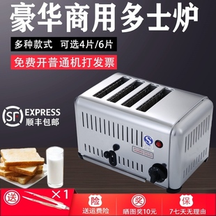 商用4片6片不锈钢电热多士炉 土司烘烤炉 方包烘烤机 烤面包机