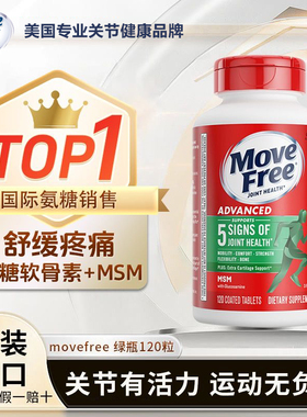 美国MoveFree益节氨糖软骨素MSM维骨力中老年养护关节灵绿瓶120粒