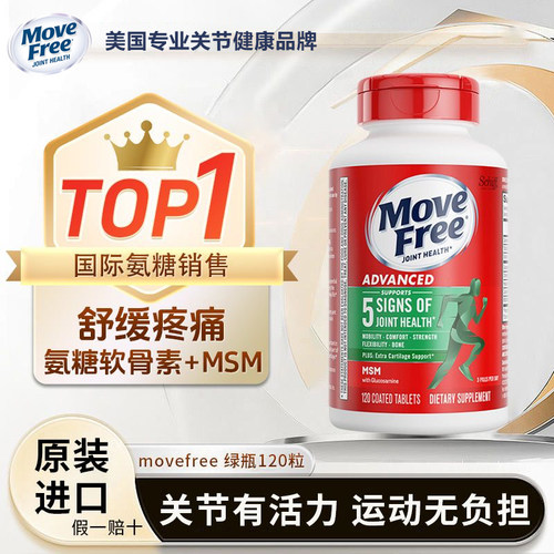 MoveFree益节氨糖软骨素120粒