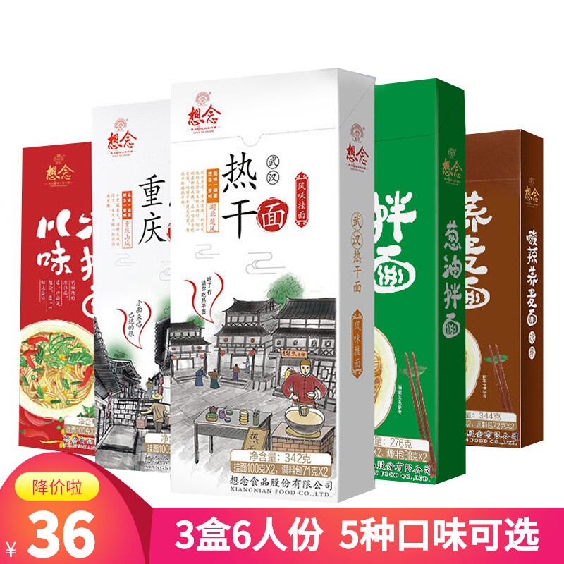 想念酸辣荞麦面葱油拌面武汉热干面重庆小面多口味方便速食挂面条 - 实物图