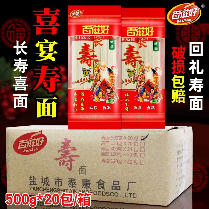 长寿面回礼喜庆喜宴生日快乐面