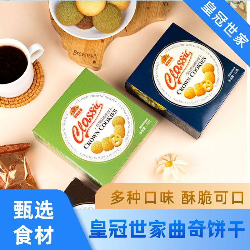 皇冠世家正品曲奇饼干早餐网红爆款好吃的解馋小零食抹茶巧克力味,零食/坚果/特产,曲奇饼干,淘宝优惠券,粉丝福利购,淘宝优惠卷
