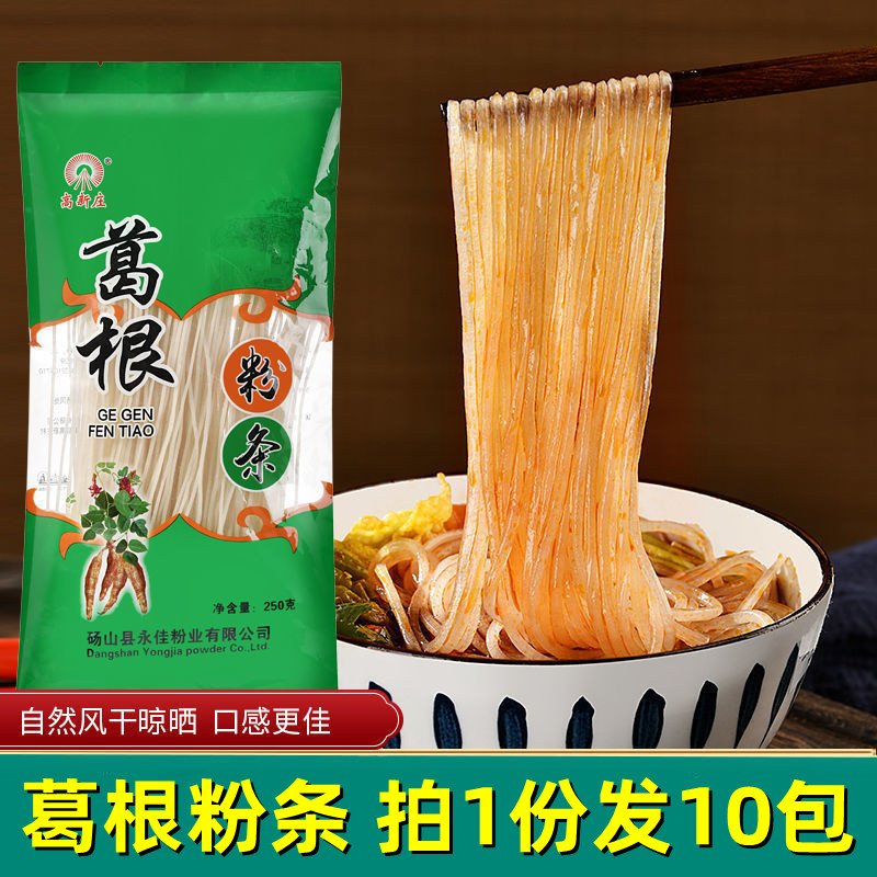 葛根粉条手工拍一份发10包