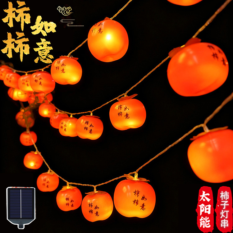 2026新款！太阳能柿子灯串挂树上