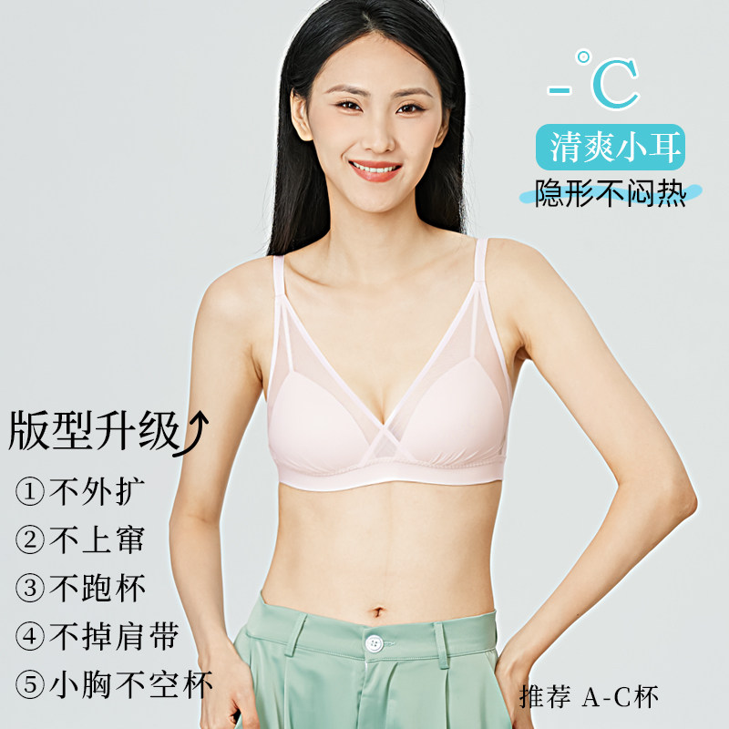 新品【轻耳】无钢圈透气胸罩粉底液无痕收副乳内衣女网纱性感文胸