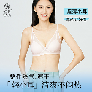 三角杯无钢圈文胸 轻小耳 嫣号超薄无痕内衣性感聚拢透气法式