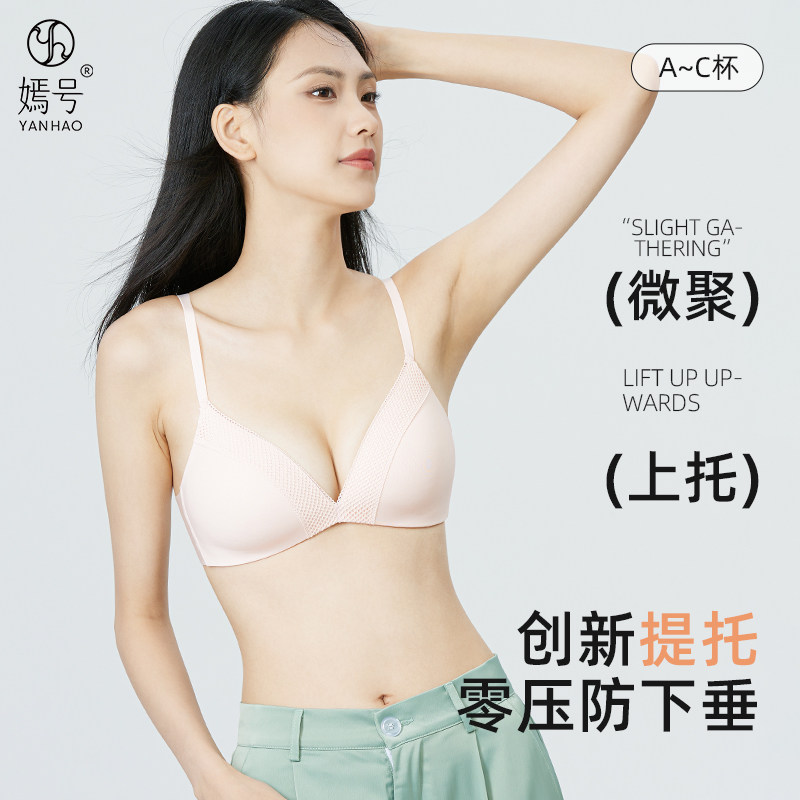 嫣号内衣无钢圈双肩带上托