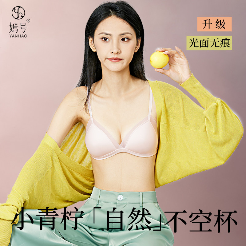 【小青柠】新品嫣号法式三角杯无痕薄款聚拢无钢圈小胸文胸内衣女