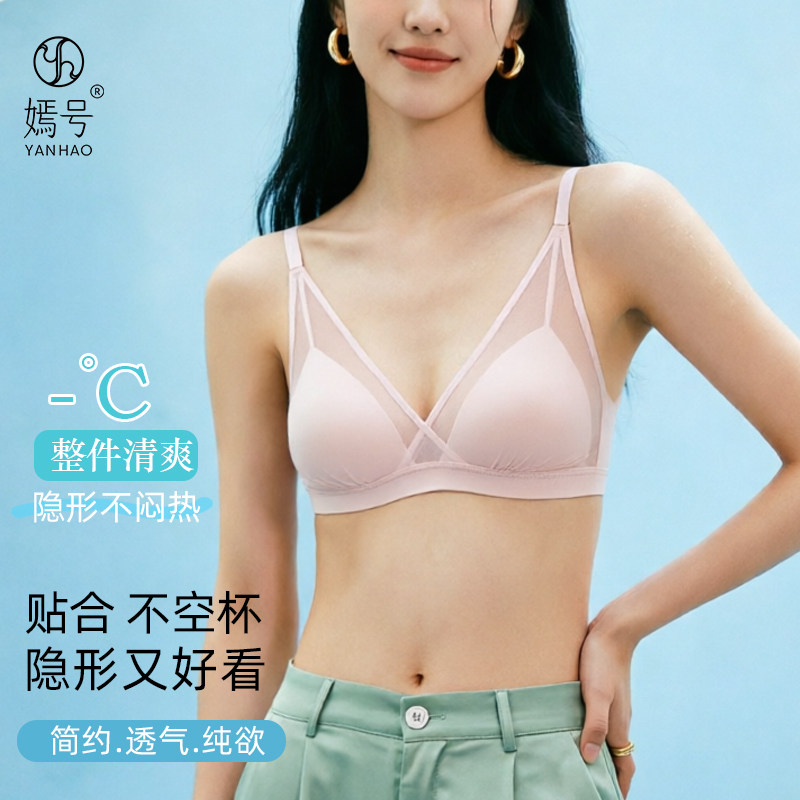 新品【轻耳】轻薄无钢圈透气文胸无痕收副乳网纱内衣女性感胸罩