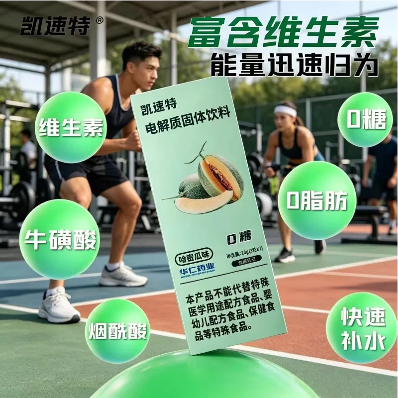 哈密瓜味电解质粉日常补水好喝