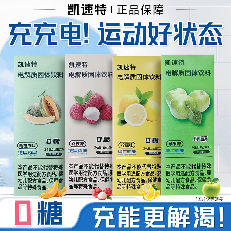 电解质粉冲剂水无糖固体冲剂运动健身补充电解质运动饮料补充水分