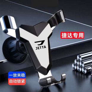 大众捷达车载手机支架VA3 VA7 VS5 VS7专用汽车导航支架配件用品