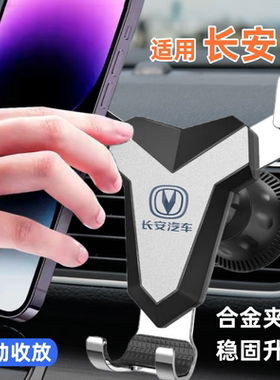长安CS75/35plusUNI-T/X5/X7奔奔E-Star专用汽车载手机支架内饰品