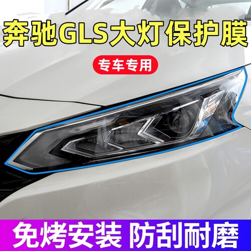 奔驰GLS大灯保护膜16-26款gls450专用TPU前大灯膜贴膜配件用品