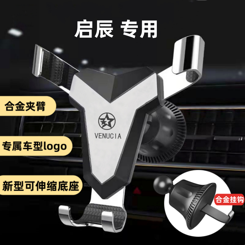 启辰大V D60 D50 T60 T70 T90 R50 e30专用汽车手机车载支架配件