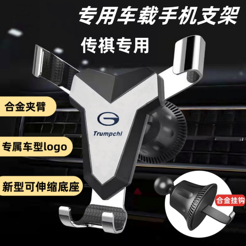 适用传祺GS3 GS4 GS8 M6 M8 E8 ES9影酷影豹专用汽车手机车载支架