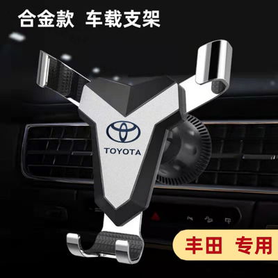 丰田卡罗拉凯美瑞汉兰达雷凌奕泽威驰皇冠锐志专用汽车载手机支架