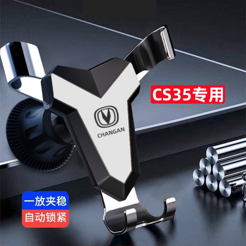 长安CS35PLUS车载手机支架12-24款cs35专用汽车导航支架配件用品