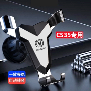 长安CS35PLUS车载手机支架12-24款cs35专用汽车导航支架配件用品